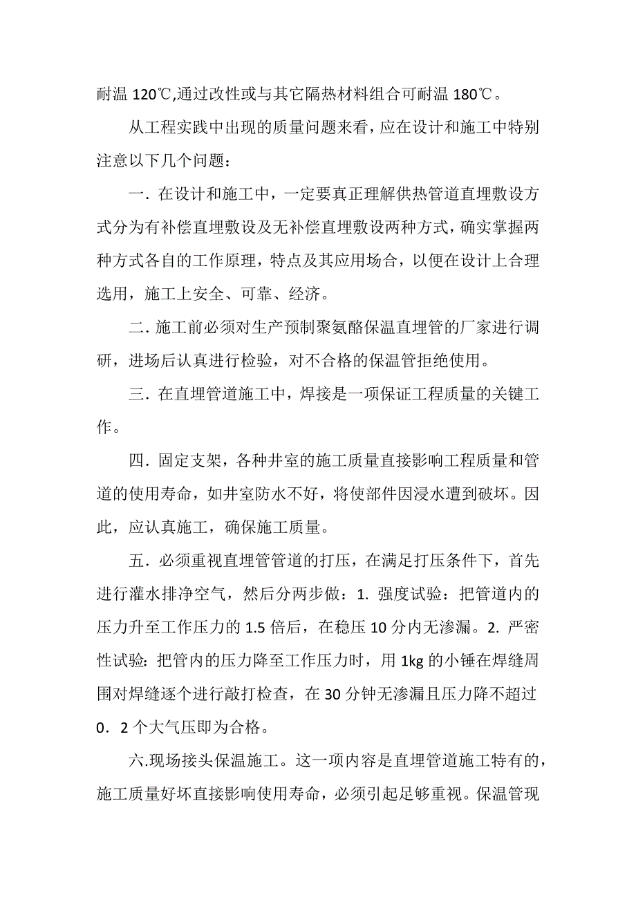 【精选】直埋式预制保温管的安装与施工规范_第2页