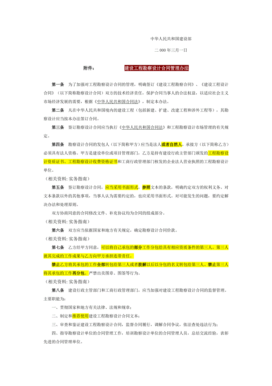 [2017年整理]建设工程勘察设计合同管理办法_第2页