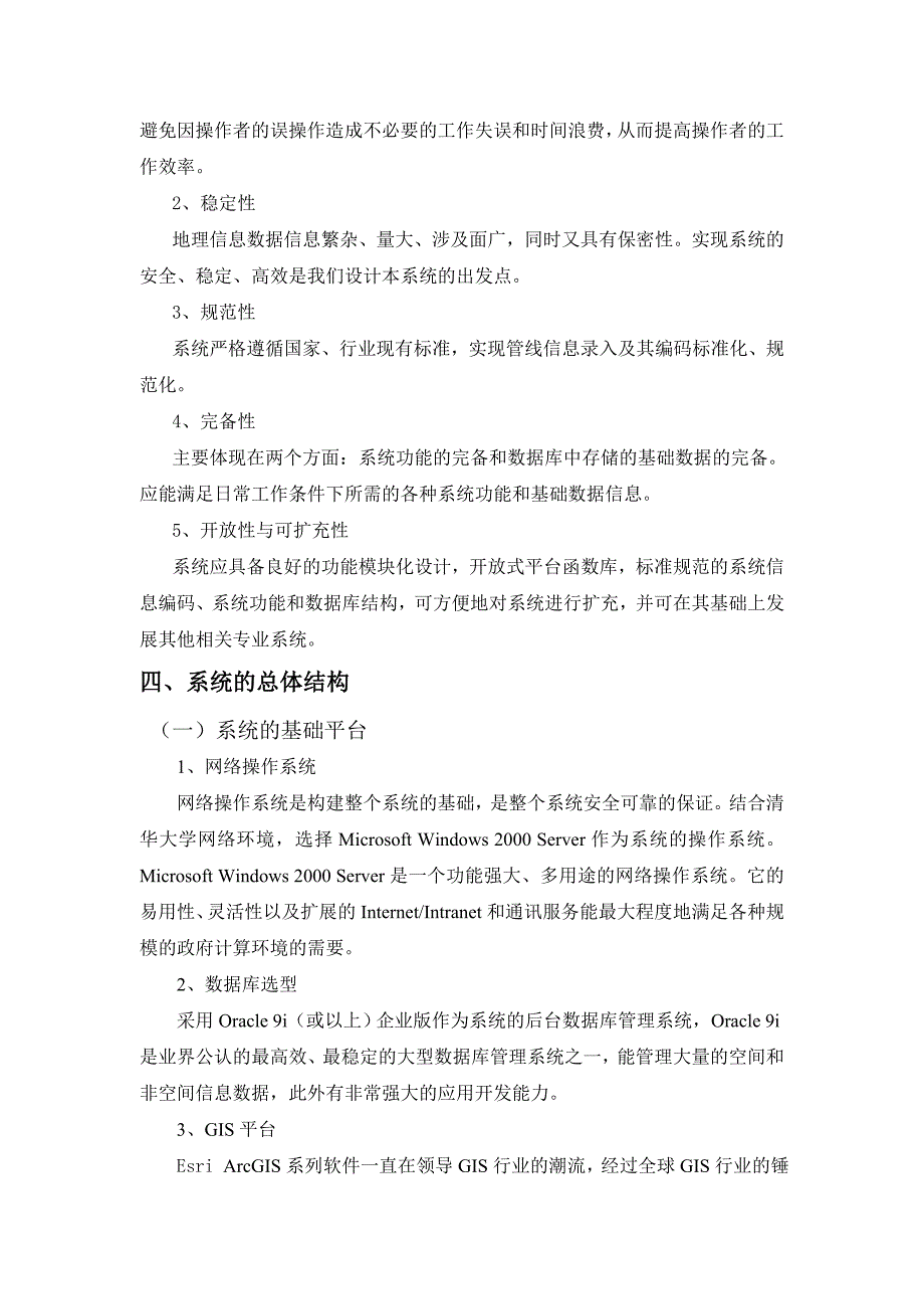 【精选】校园地下管网信息管理系统_第3页