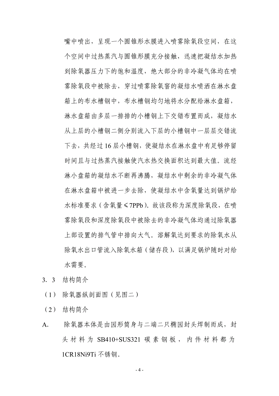 [2017年整理]汽机培训资料3(除氧汽)_第4页