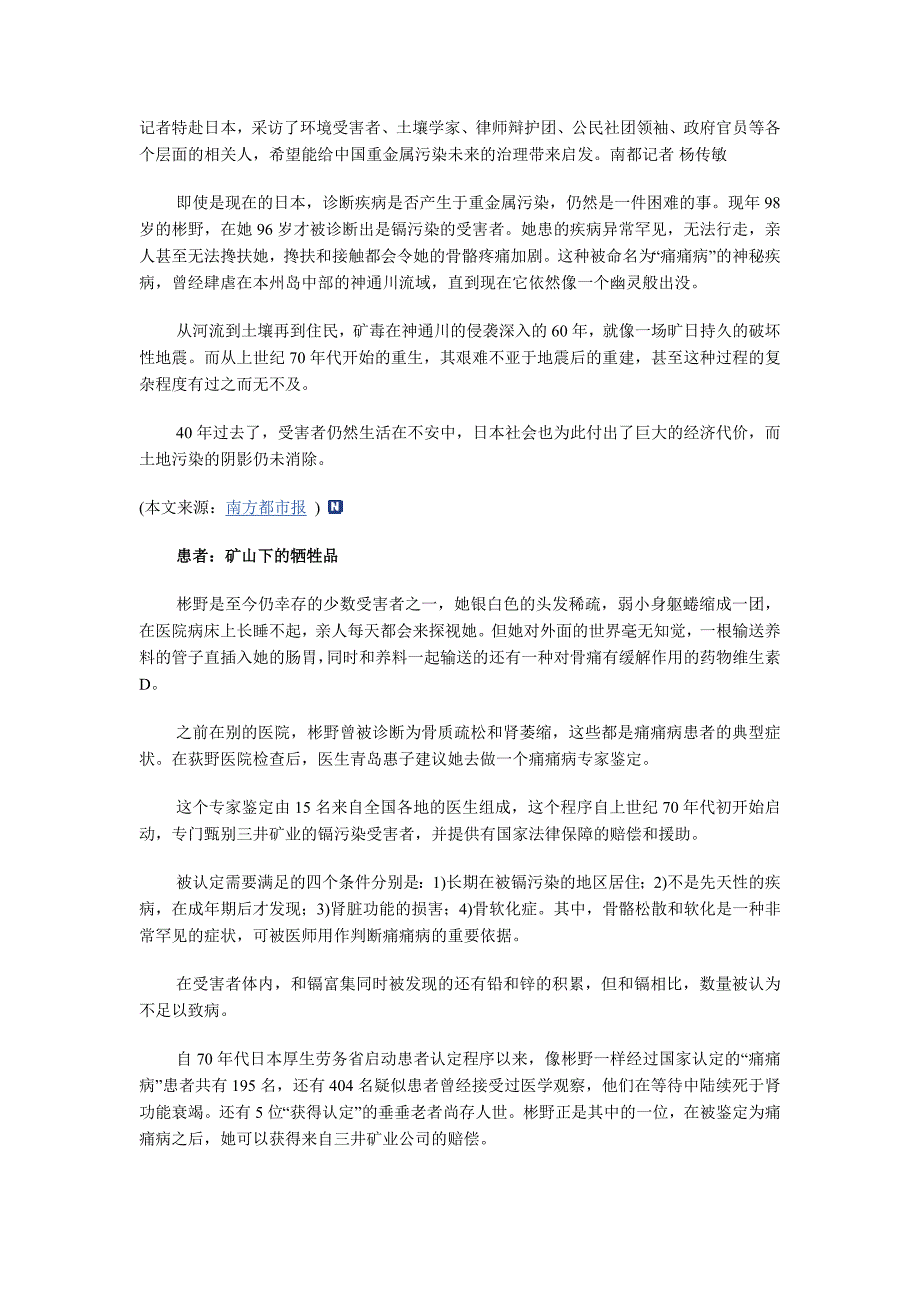 [2017年整理]世纪之痛土地污染的日本教训_第4页