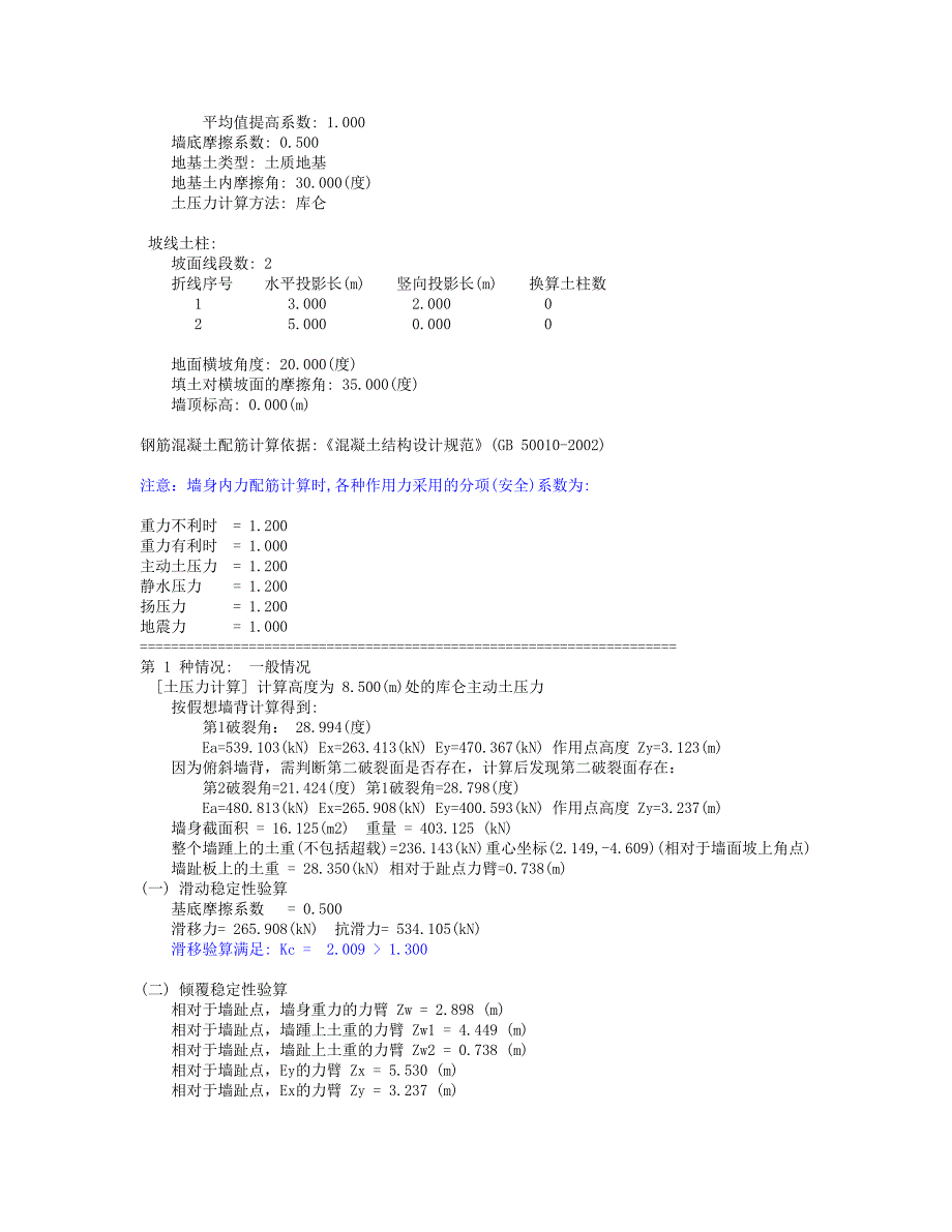 【精选】悬臂式挡土墙计算_第2页