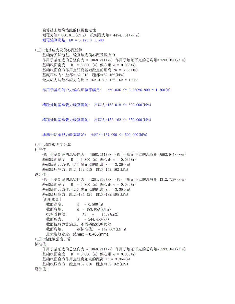 【精选】悬臂式挡土墙计算_第3页