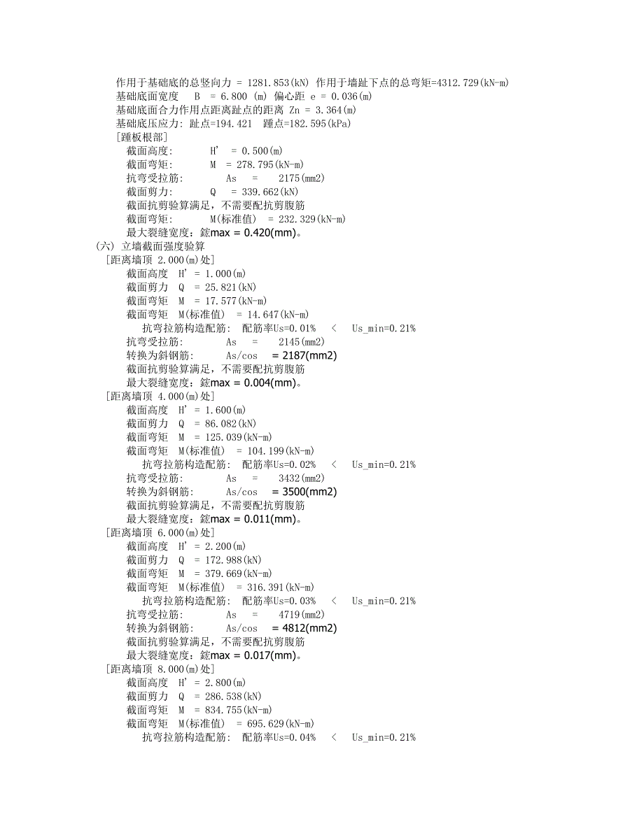 【精选】悬臂式挡土墙计算_第4页