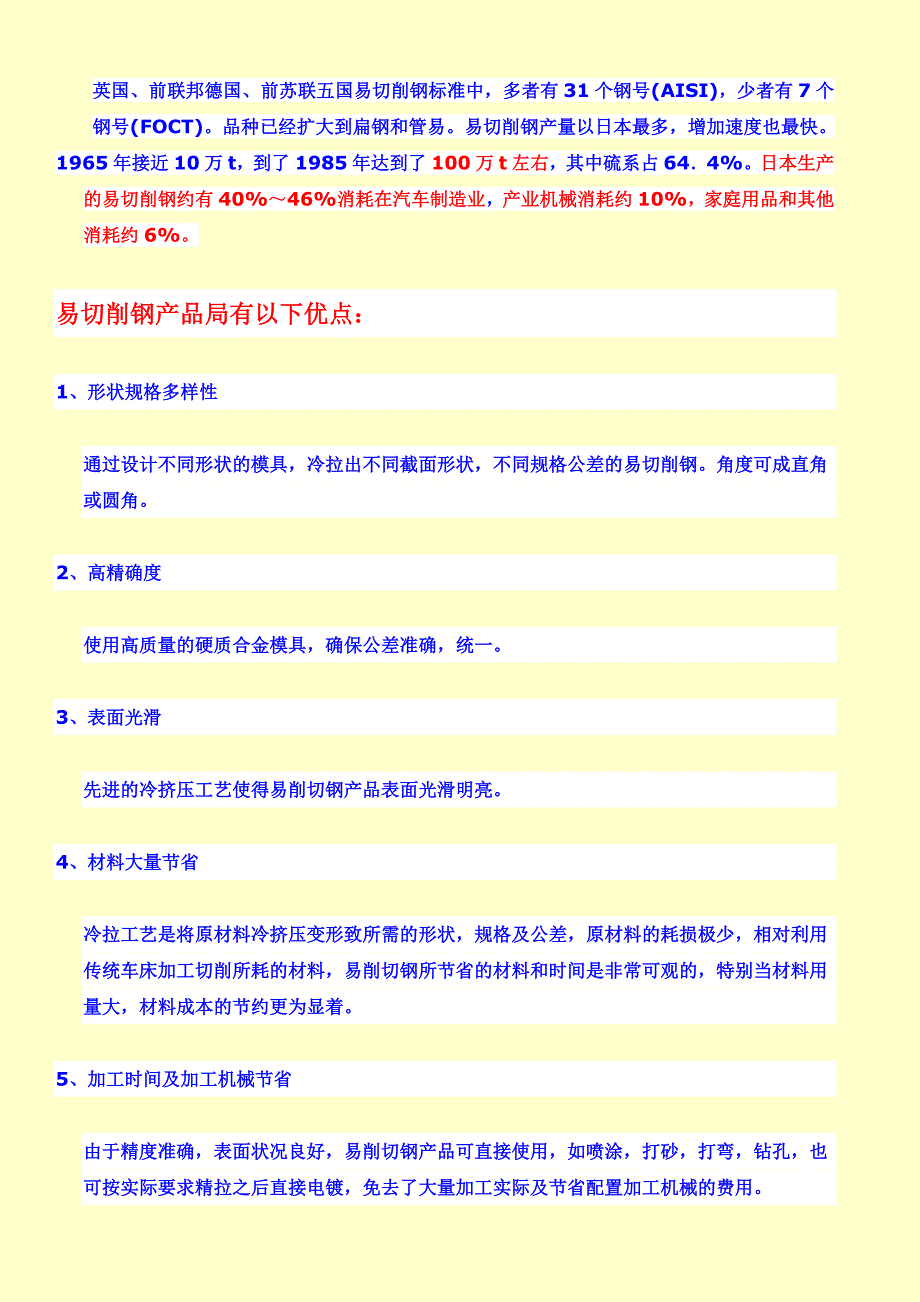 [2017年整理]易切削钢---应用技术_第2页