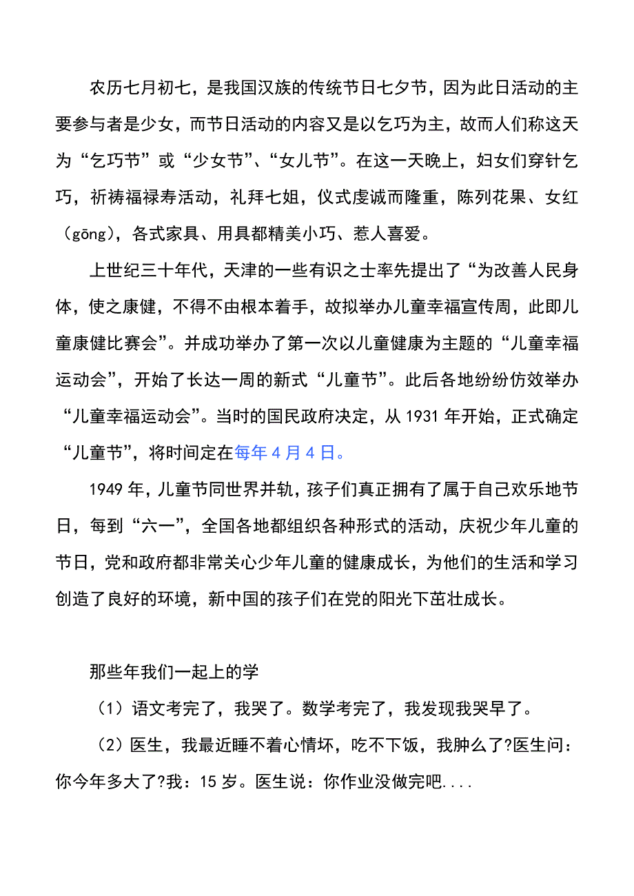 [2017年整理]聊聊古代的“儿童节”_第2页