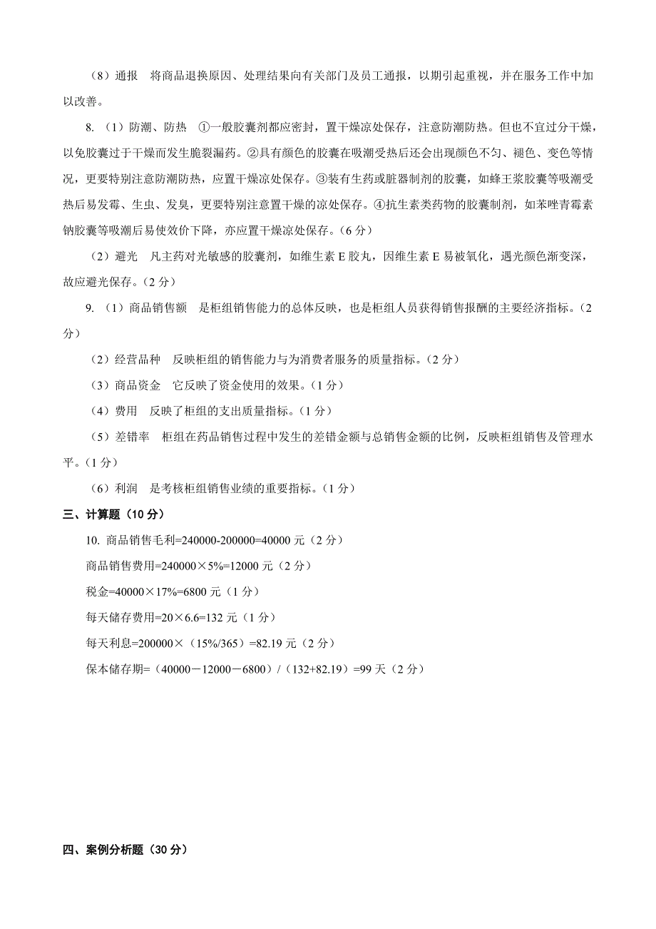 【精选】医药商品营销实务_第3页