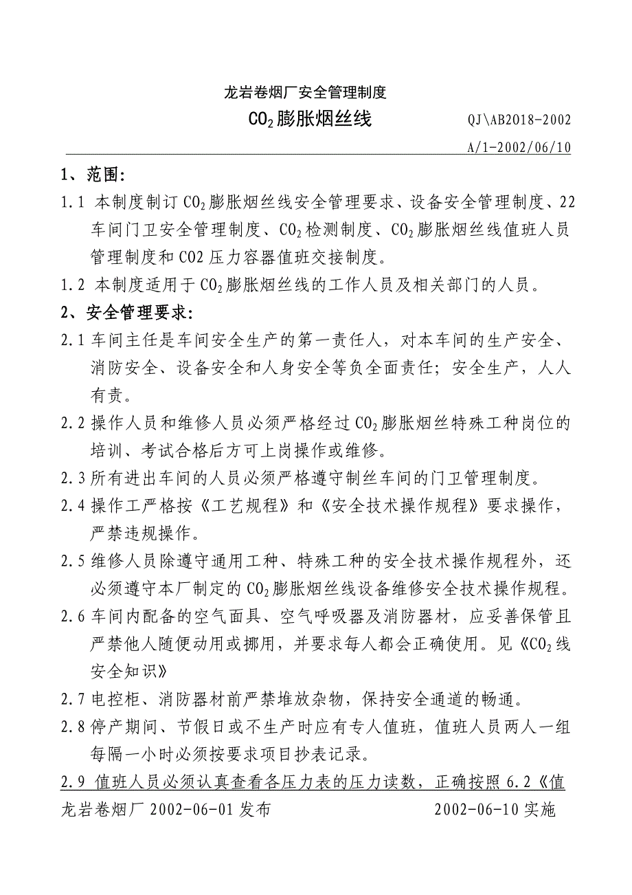 [2017年整理]龙岩卷烟厂安全管理制度3_第1页