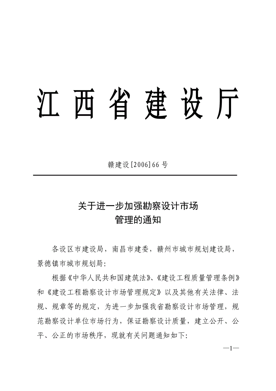 [2017年整理]外省勘察设计单位进赣年度登记表_第1页