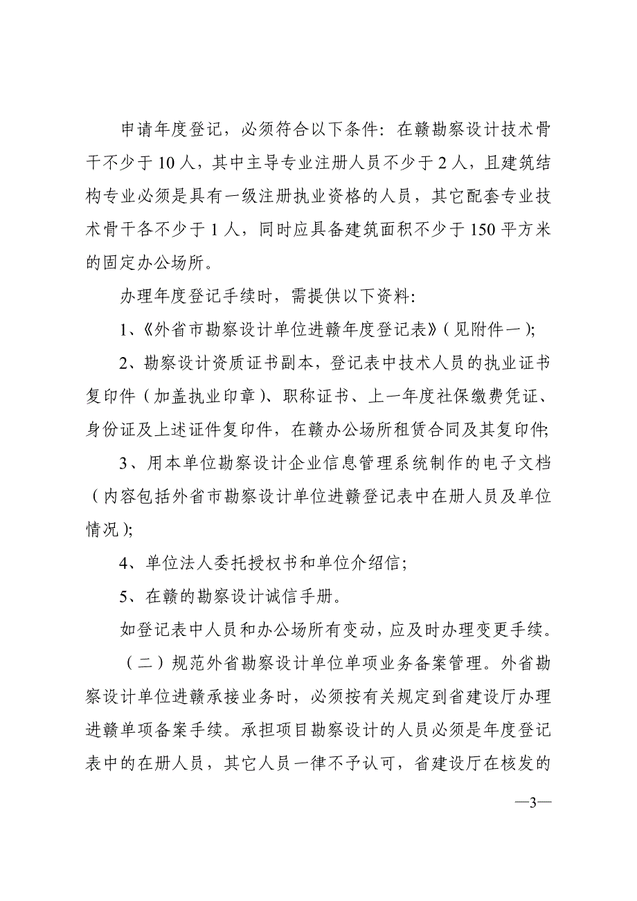 [2017年整理]外省勘察设计单位进赣年度登记表_第3页