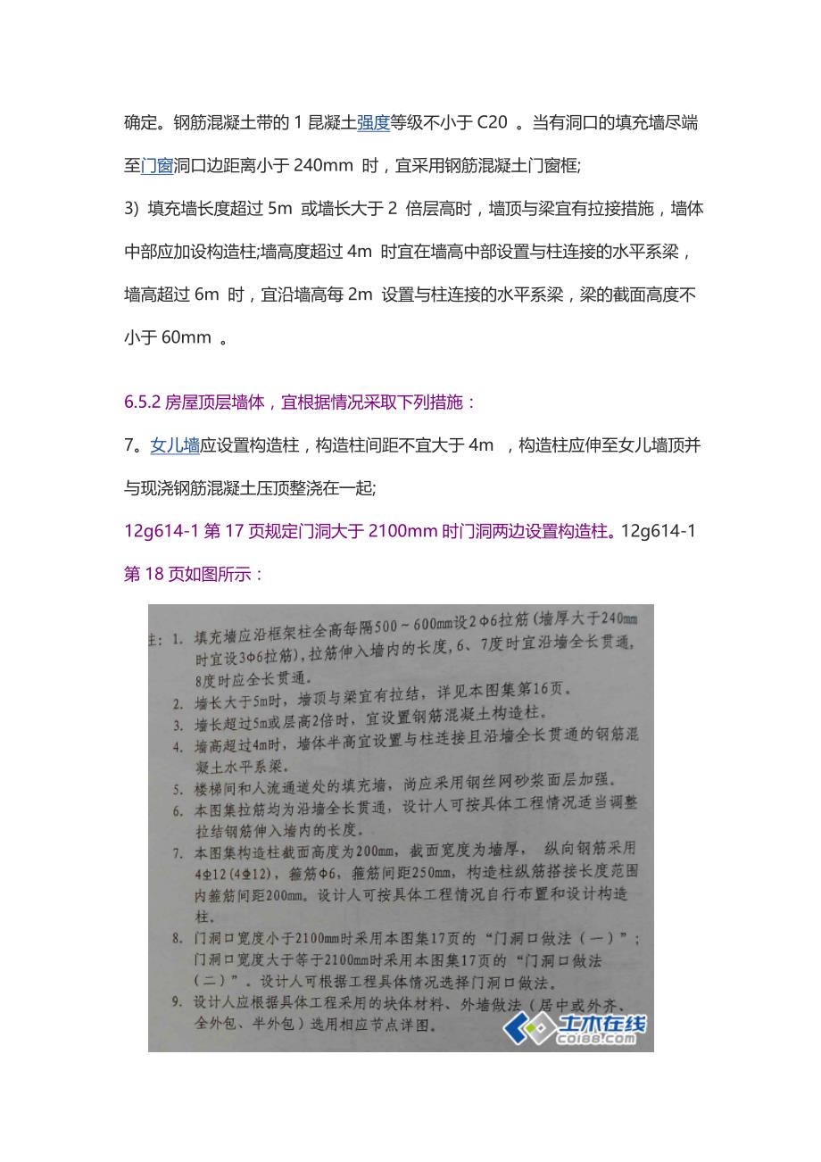 [2017年整理]构造柱设置规范要求_第2页