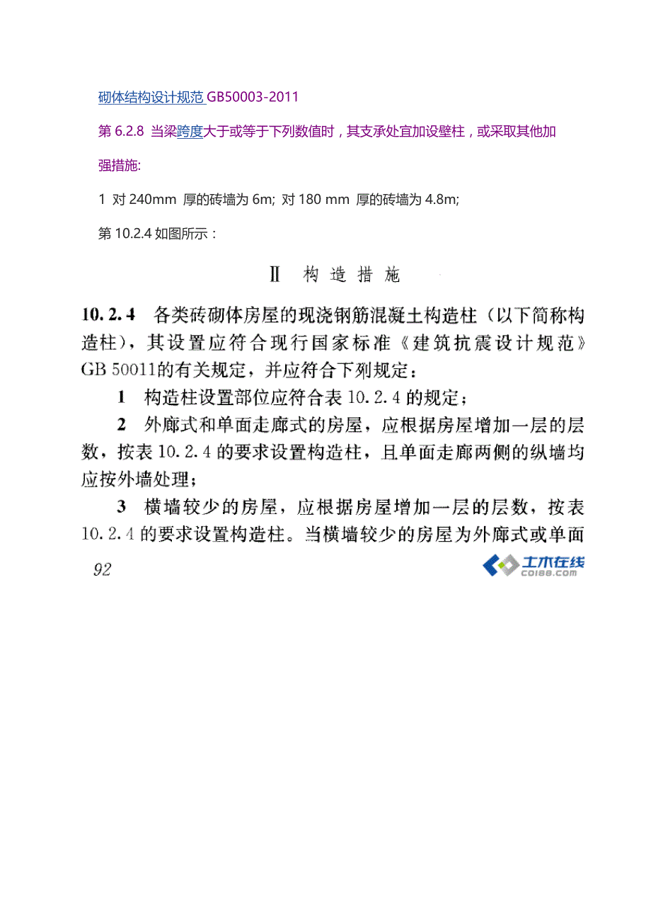 [2017年整理]构造柱设置规范要求_第4页