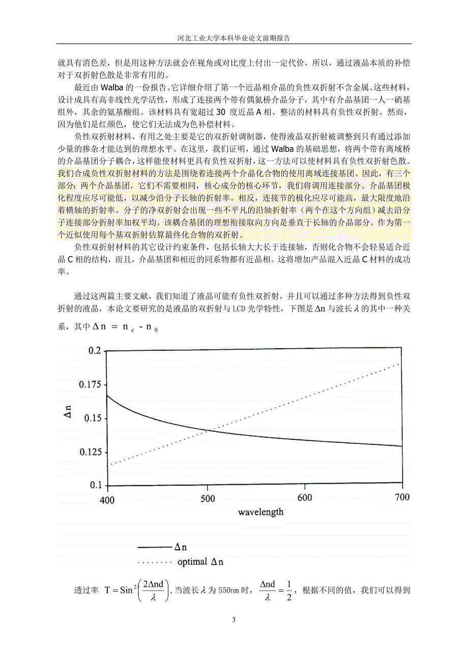 【精选】液晶双折射与LCD光学特性的研究_第3页