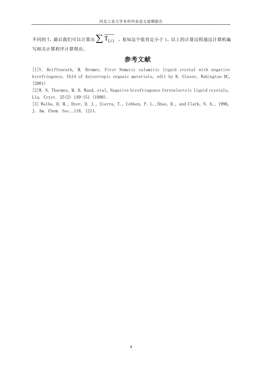 【精选】液晶双折射与LCD光学特性的研究_第4页