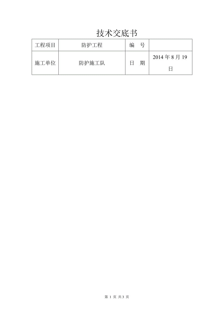 【精选】现浇水沟技术交底_第1页