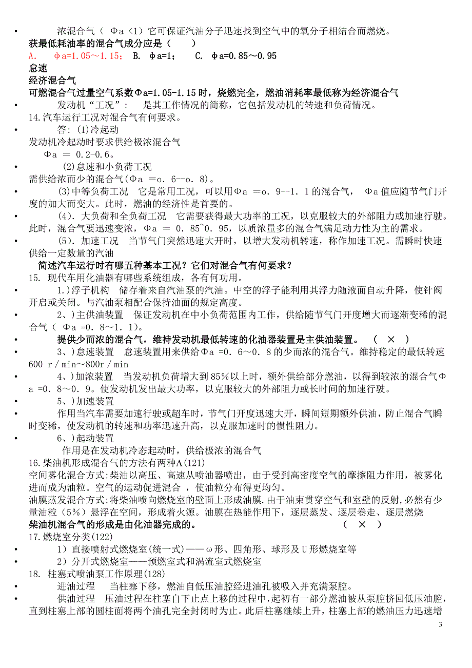 [2017年整理]汽车构造复习资料仅供参考_第3页