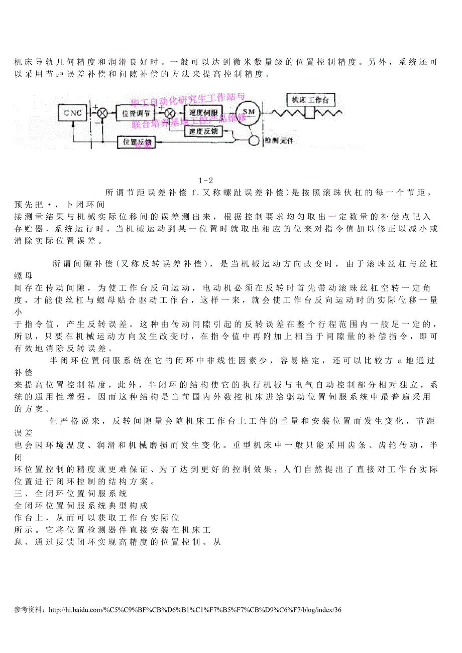 [2017年整理]位置伺服系统的基本结构形式_第3页