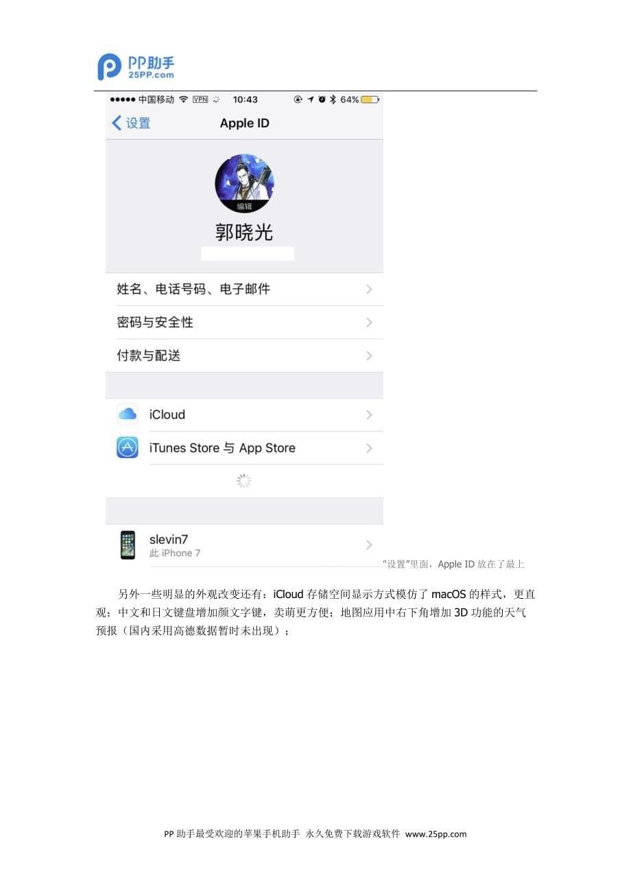 [2017年整理]iOS 10.3系统有什么功能和改变_第5页