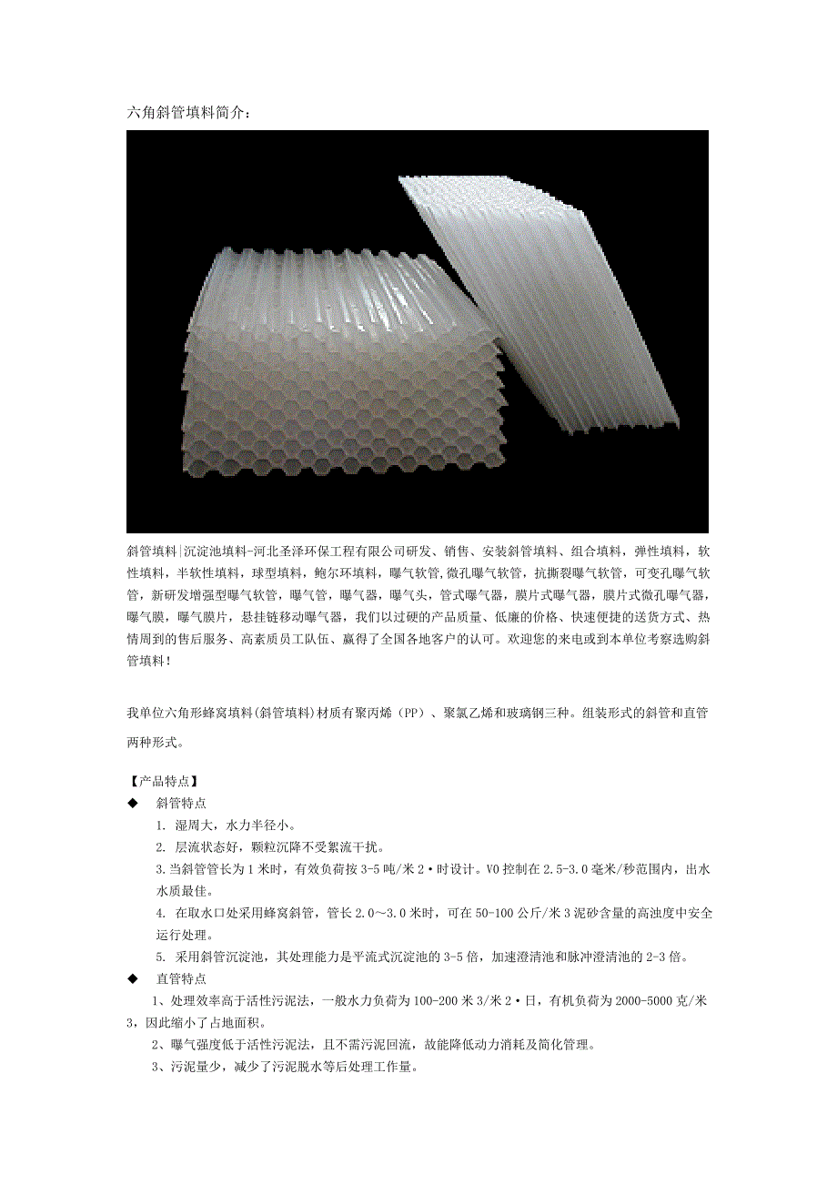 [2017年整理]六角斜管填料简介_第1页