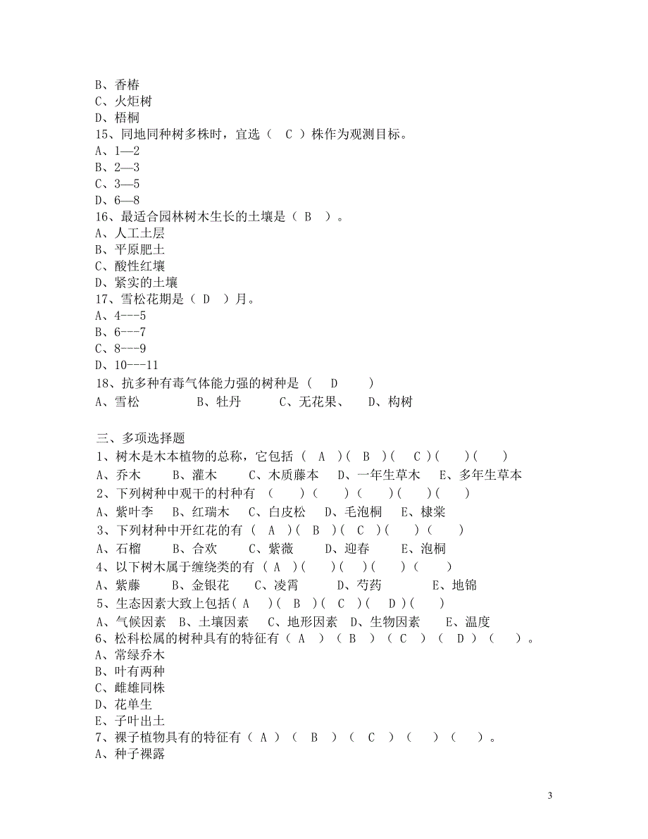 [2017年整理]北林函授树木学复习题_第3页