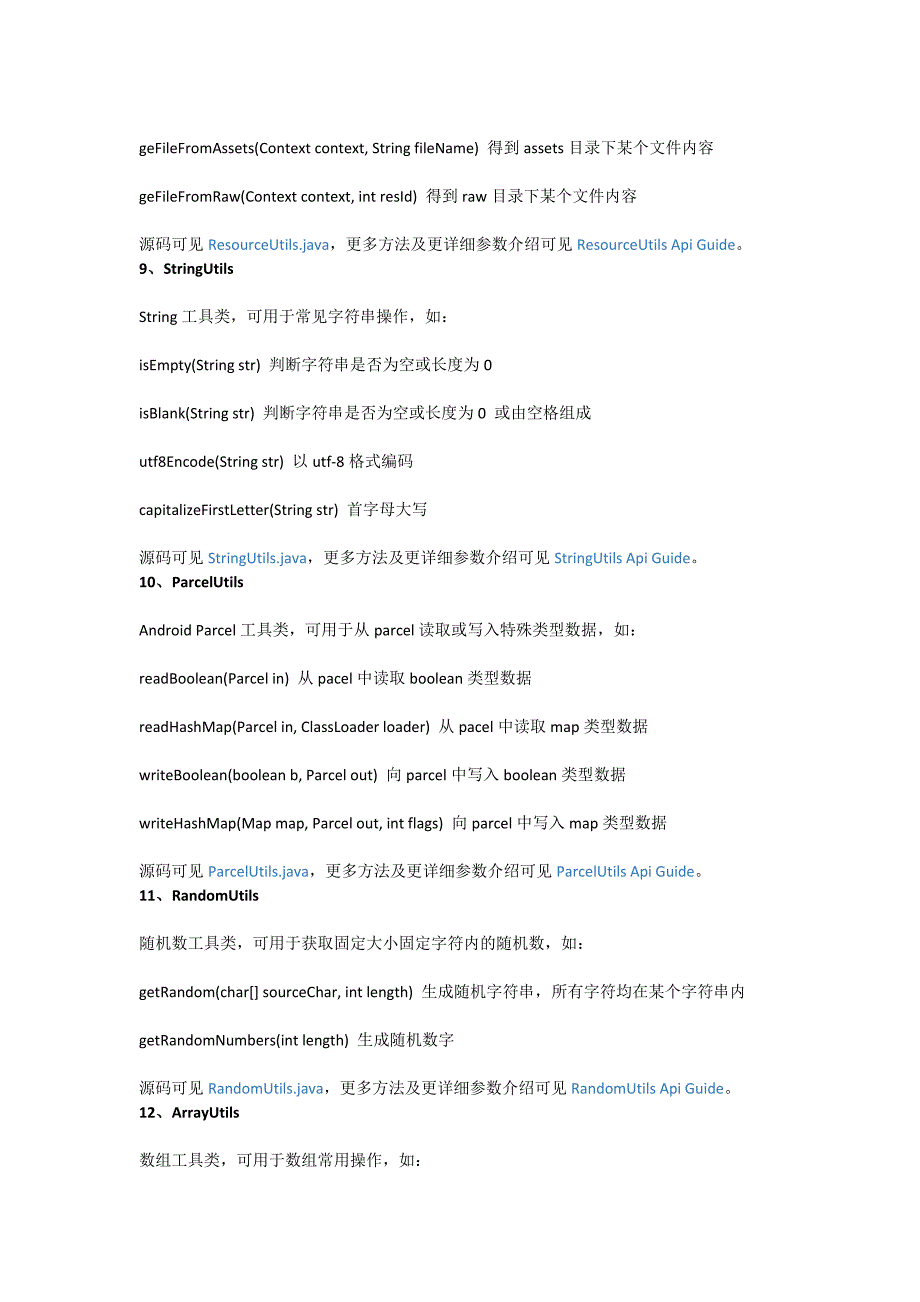 [2017年整理]Android常用的工具类_第4页