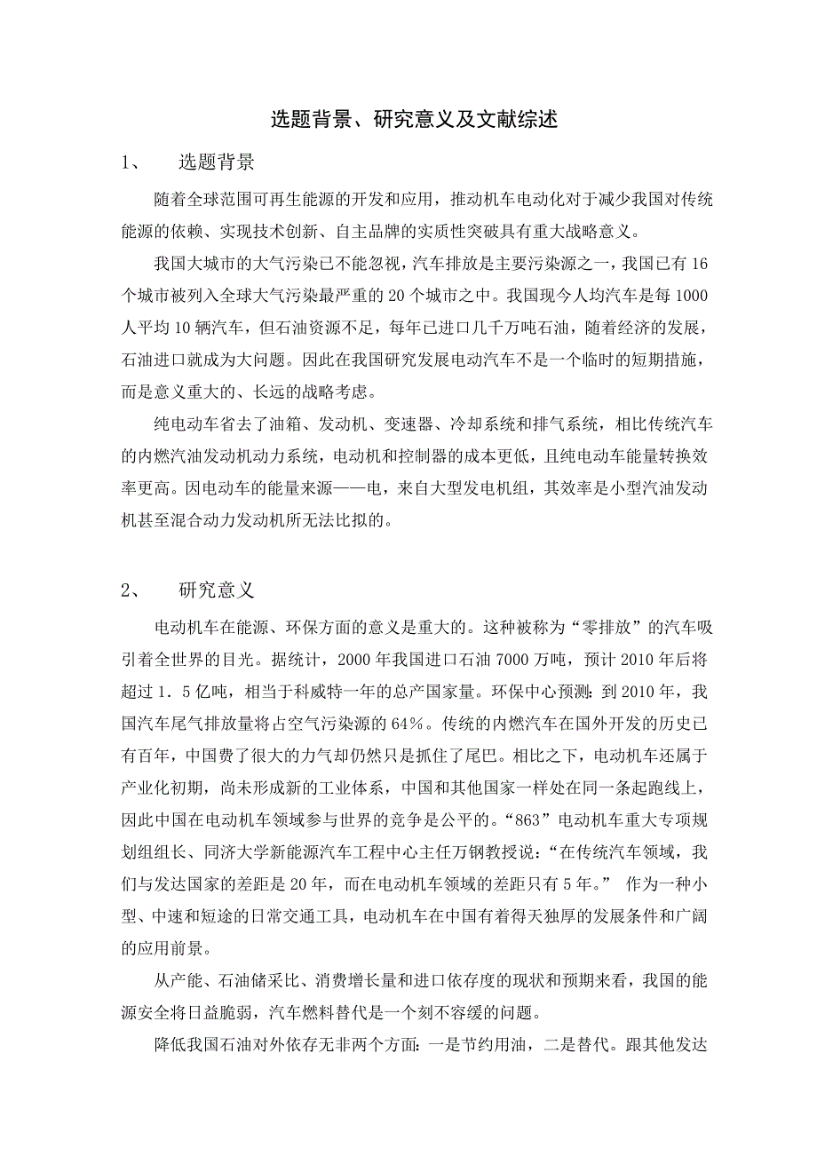 [2017年整理]电力机车开题报告_第2页