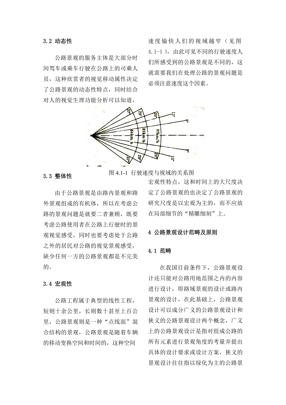 [2017年整理]公路景观特点及设计技术综述_第2页