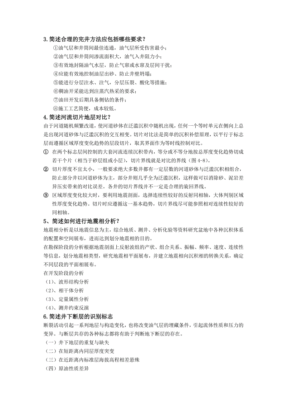 [2017年整理]油矿复习参考资料_第3页