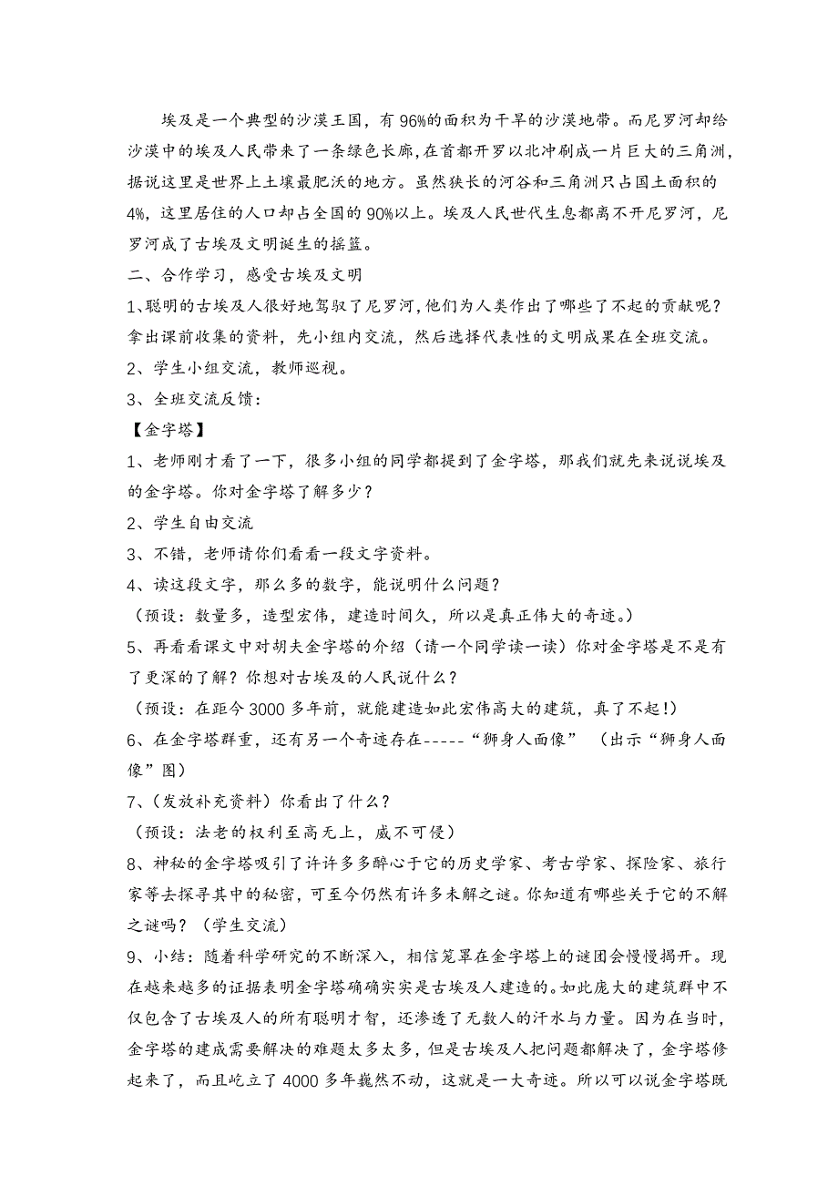 [2017年整理]太阳历的发源地——古埃及_第2页