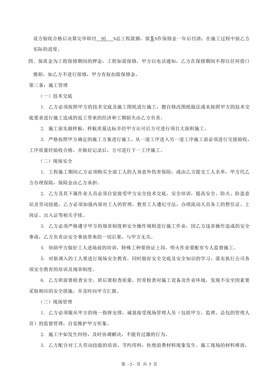 [2017年整理]建筑装饰工程劳务分包合同_第2页