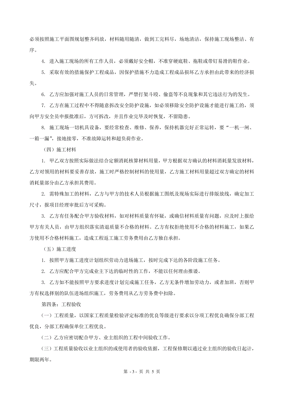 [2017年整理]建筑装饰工程劳务分包合同_第3页