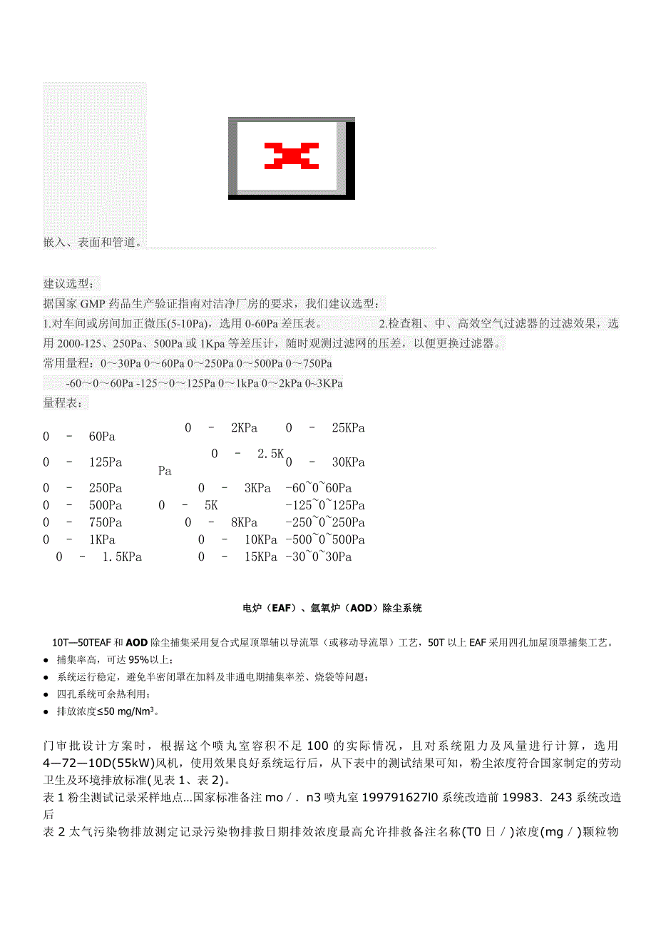 除尘点风量风压要求_第2页