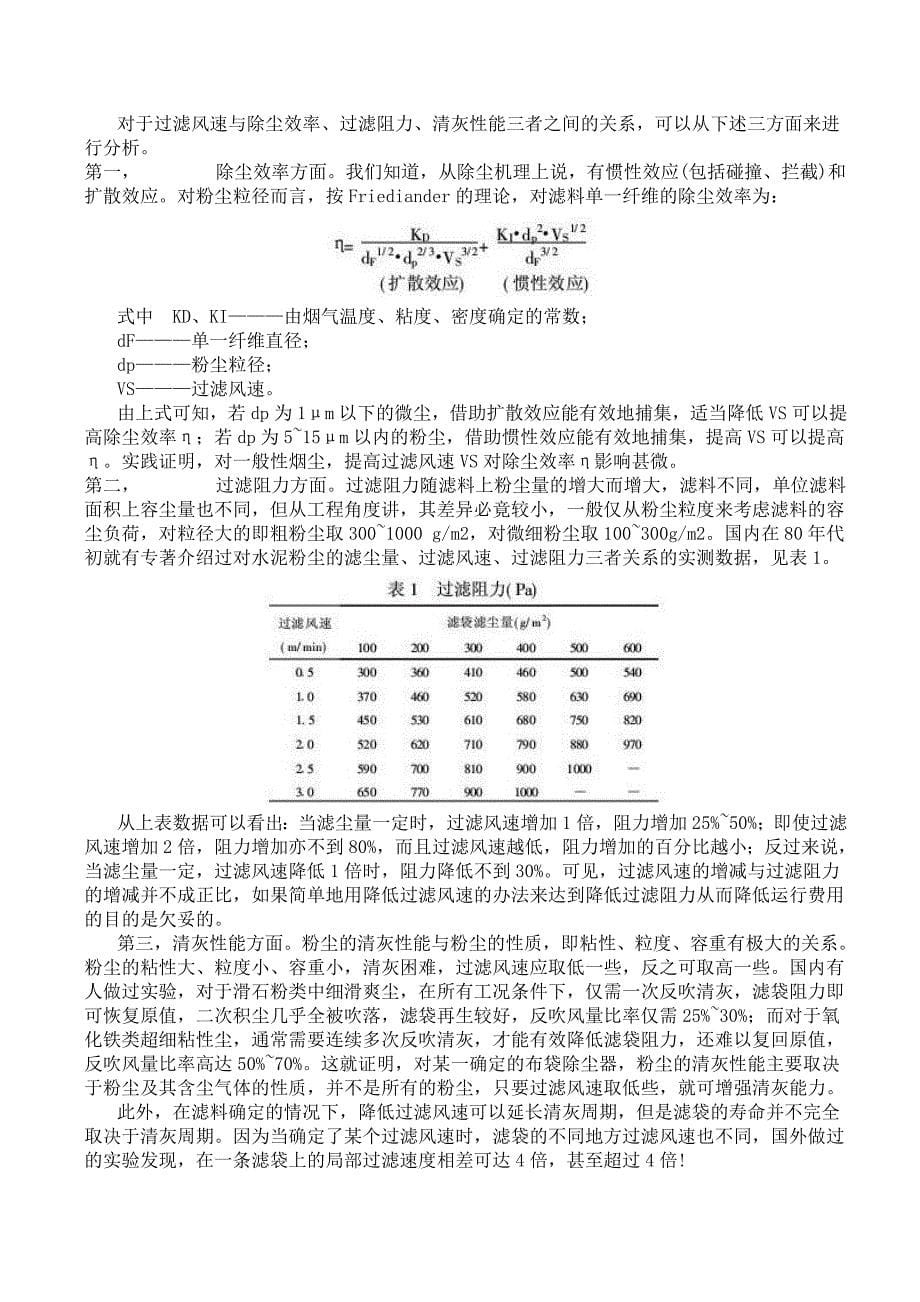 除尘点风量风压要求_第5页