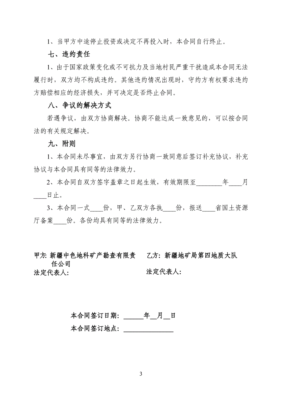 [2017年整理]地质勘查合同书-修改_第3页