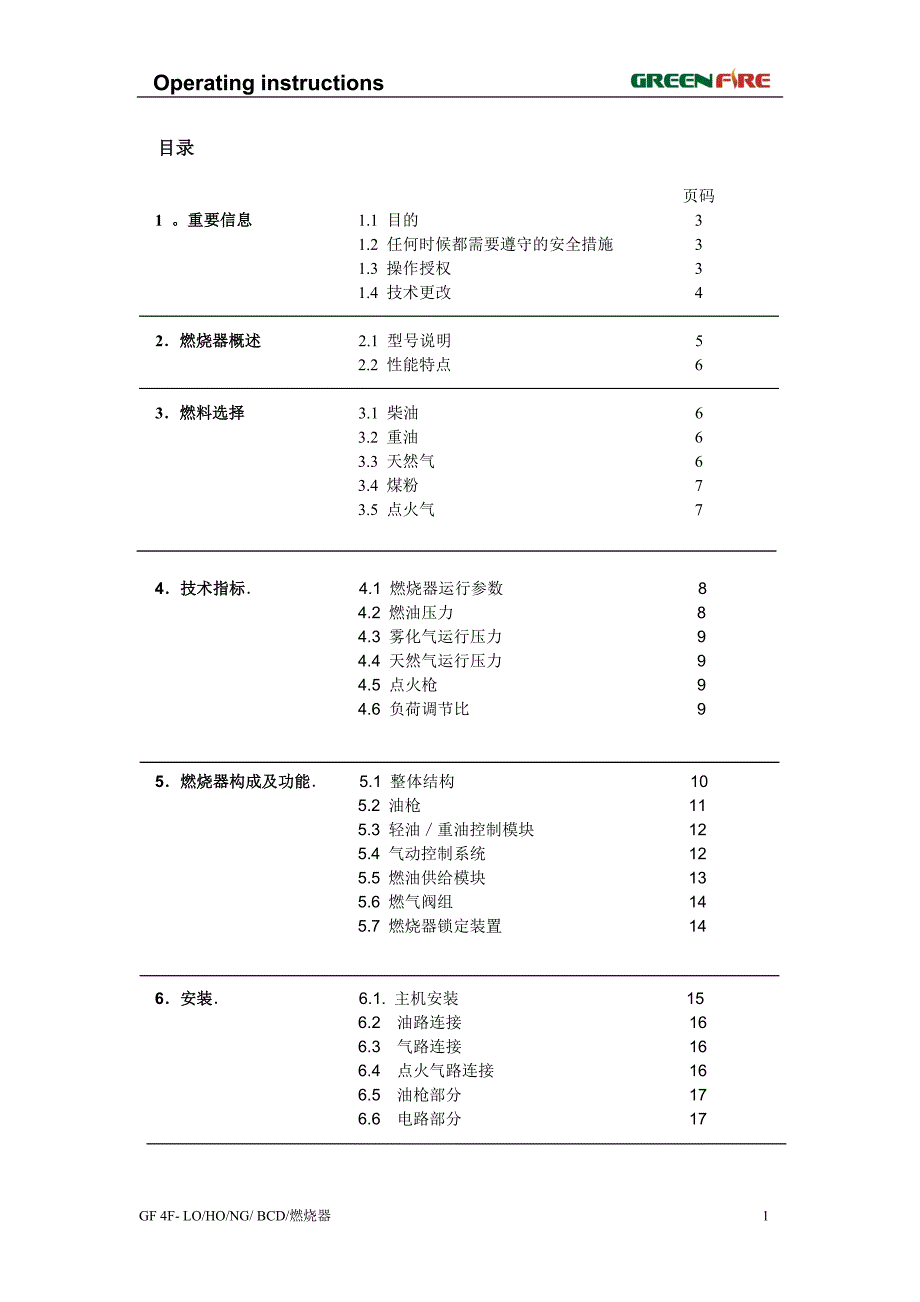 [2017年整理]1.GF燃烧器说明书YG_第2页