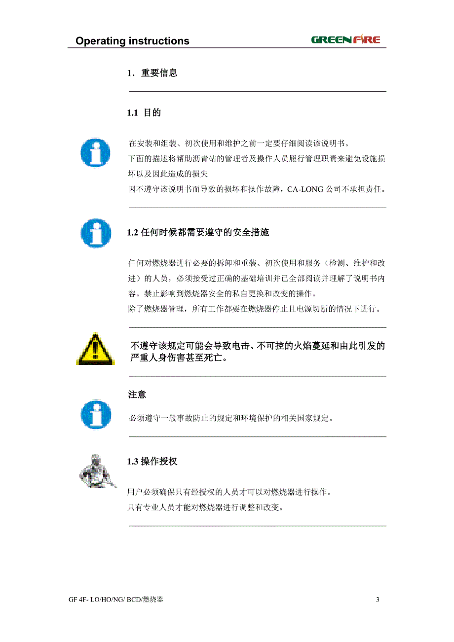 [2017年整理]1.GF燃烧器说明书YG_第4页