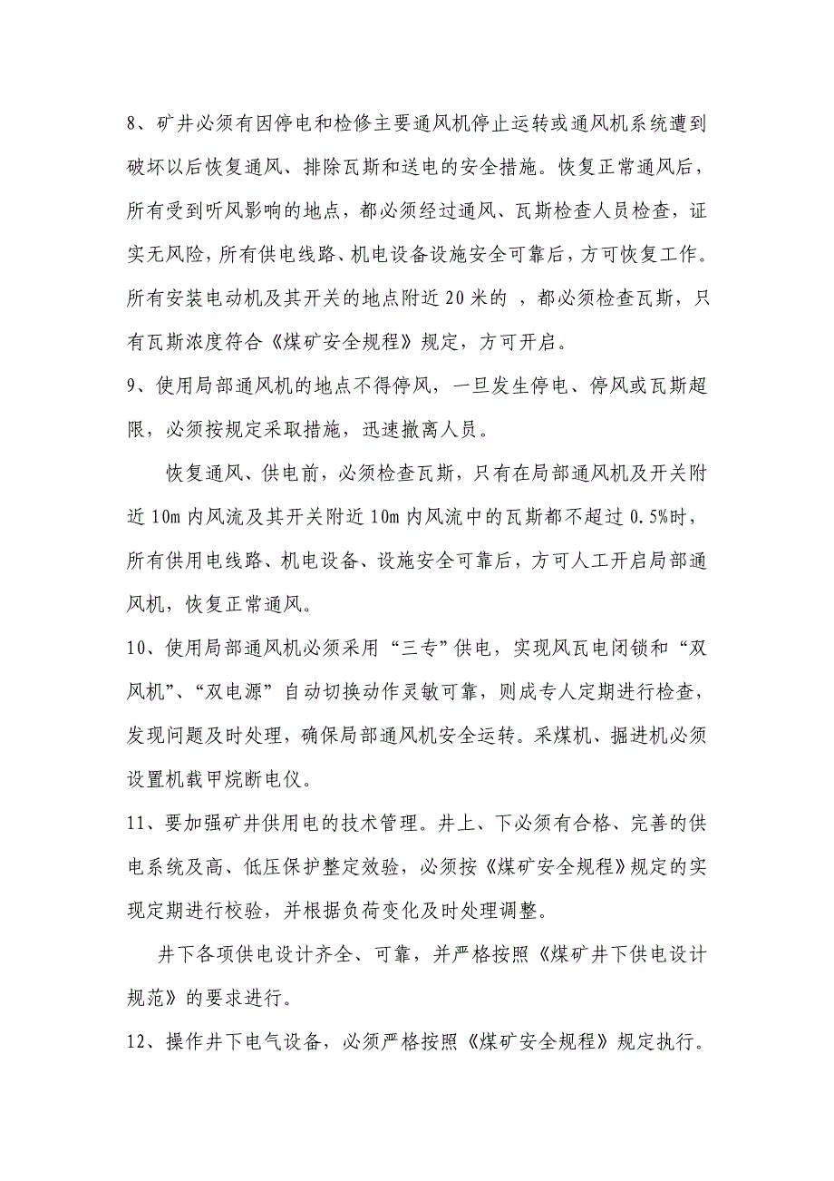 [2017年整理]主扇供电回路掉闸_第4页