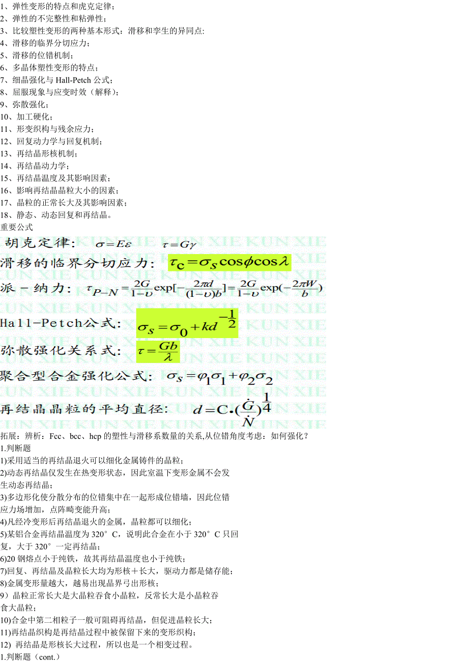 材料科学基础习题_第1页