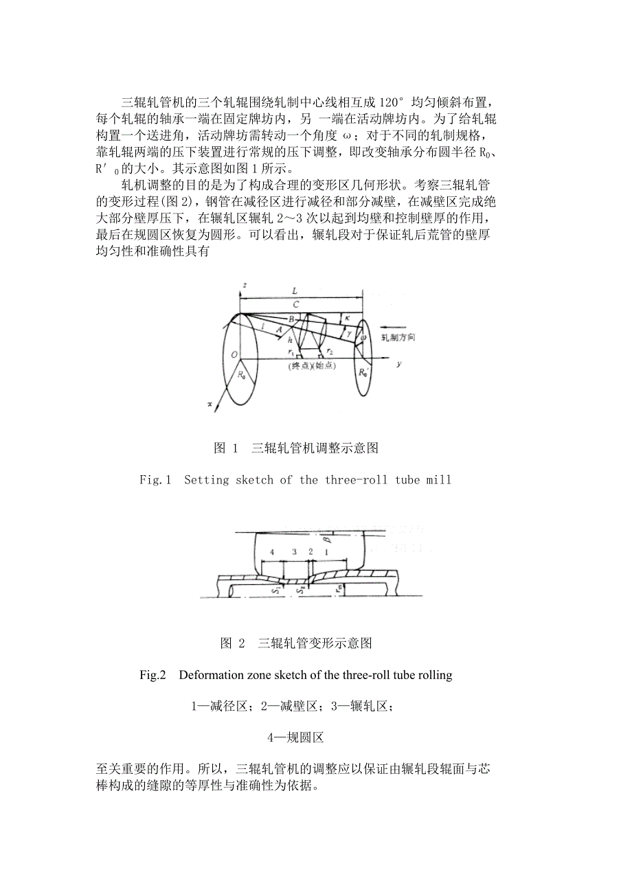 三辊轧管机调整参数的计算方法_第2页