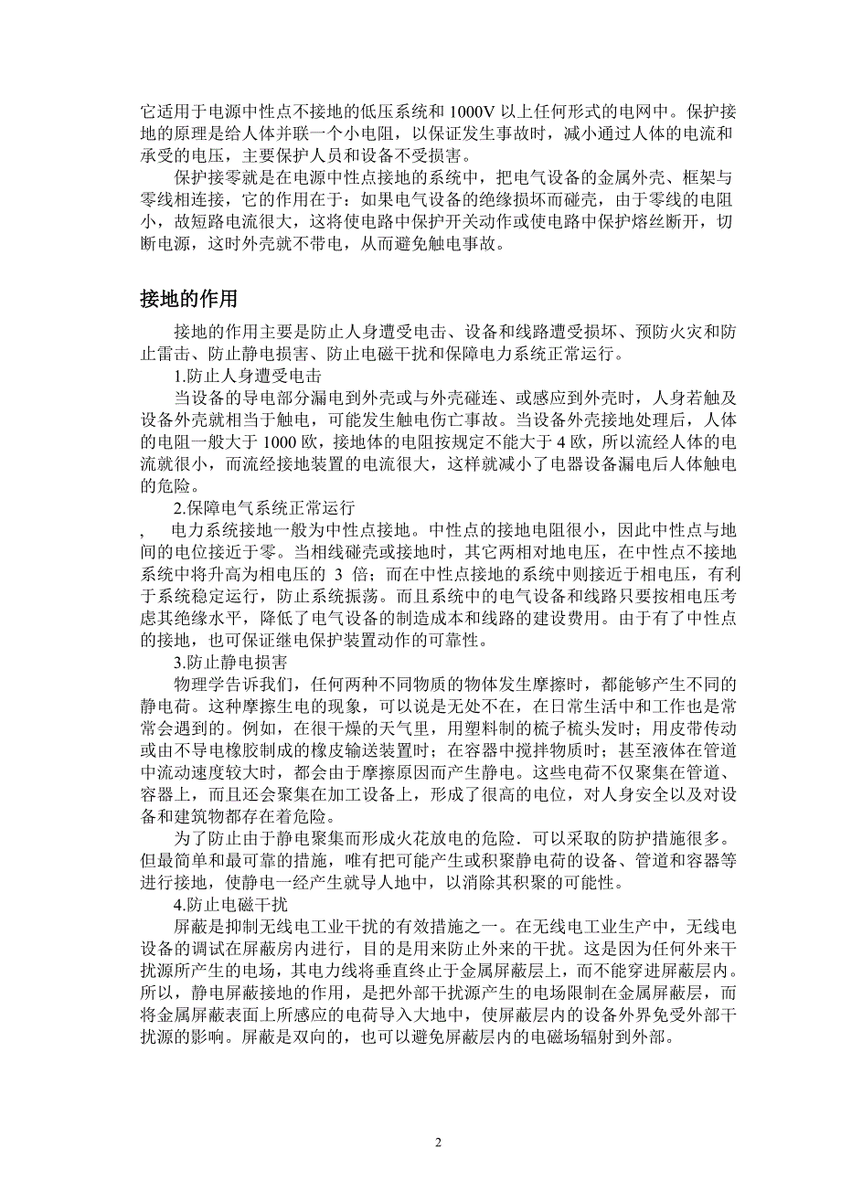 [2017年整理]接地技术的浅谈与应用_第3页