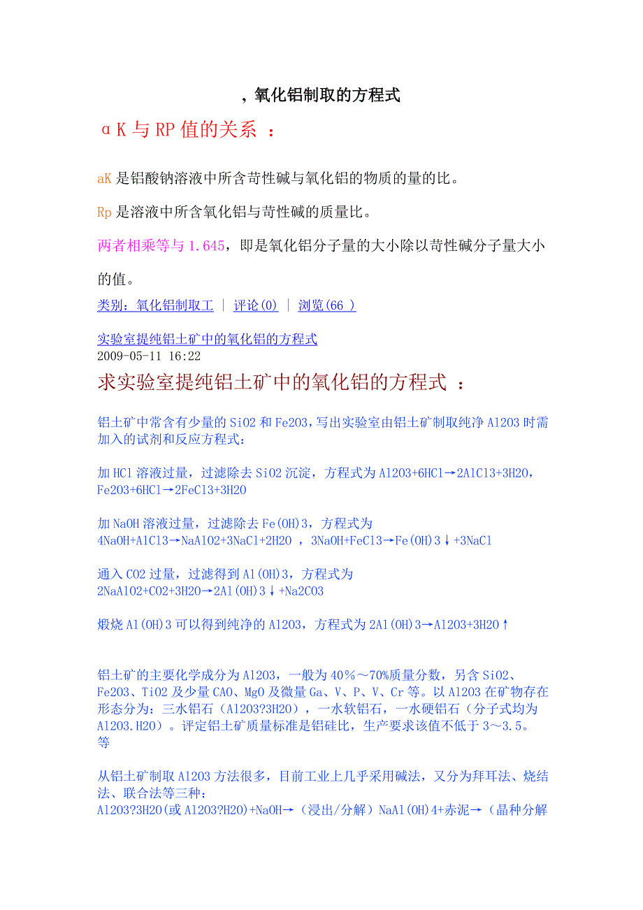 氧化铝制取的方程式_第1页