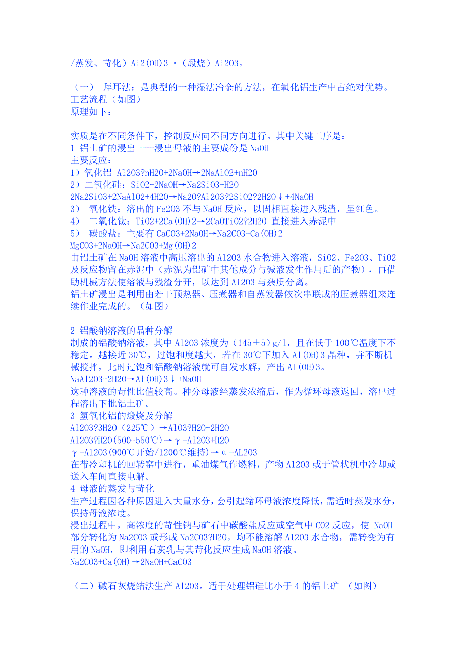 氧化铝制取的方程式_第2页