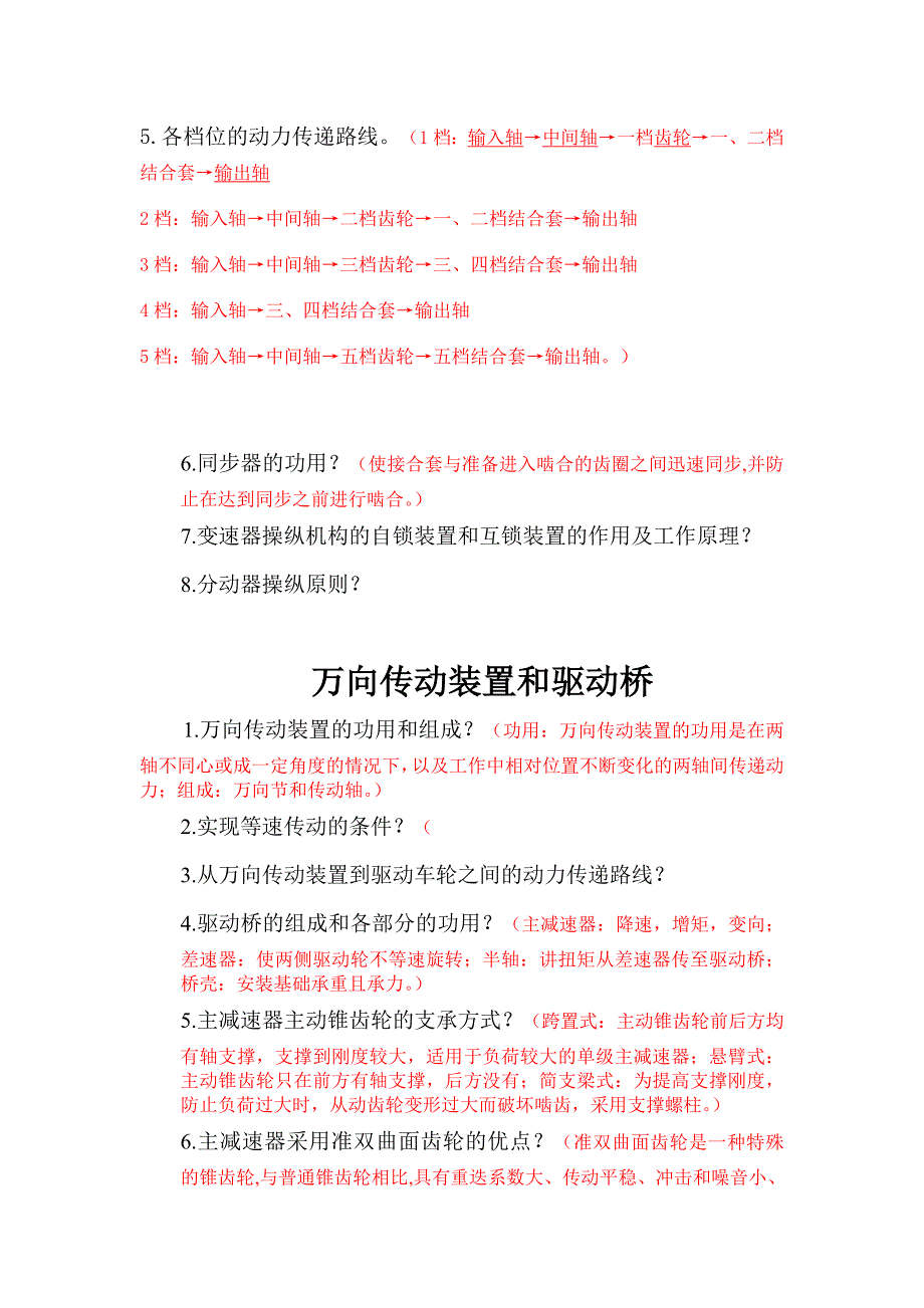 [2017年整理]底盘构造复习题-机电_第3页