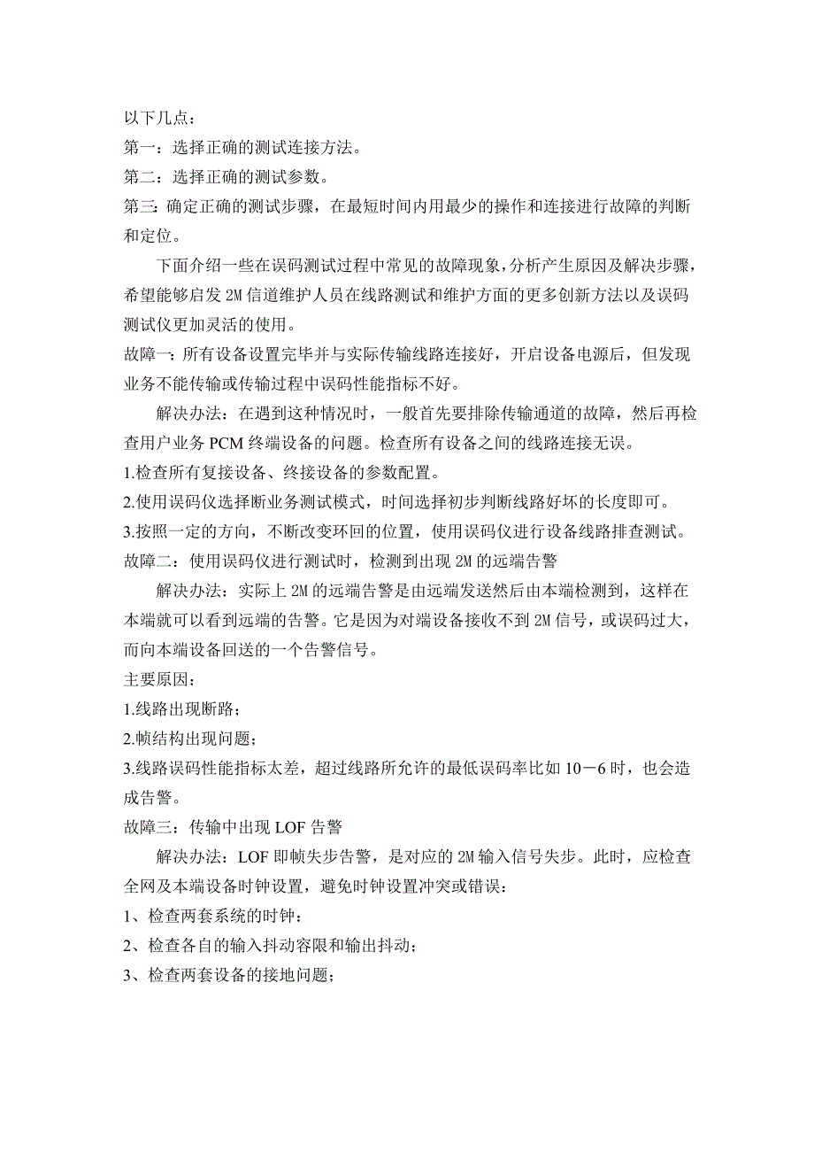 [2017年整理]2M(E1)电路基本知识点_第3页