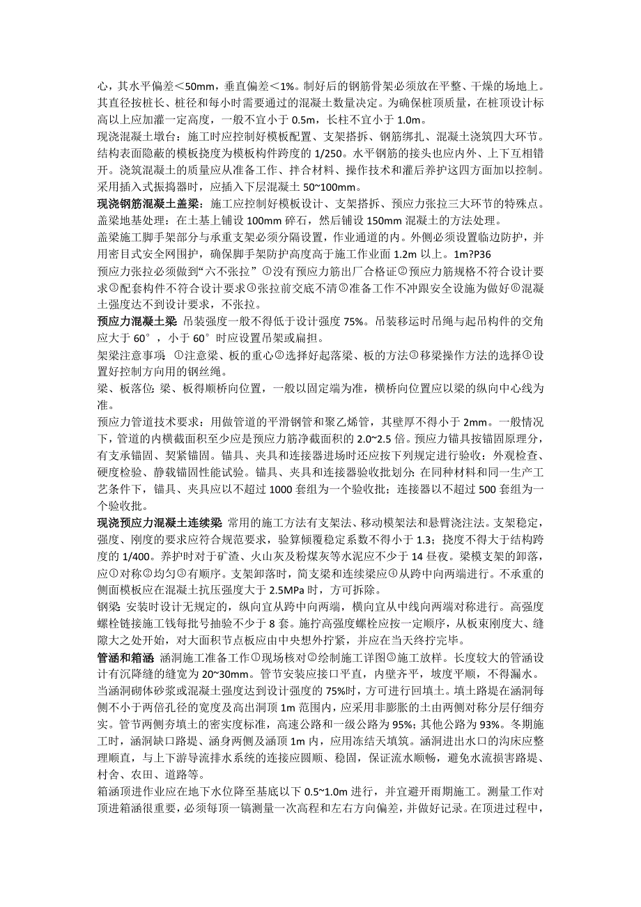 [2017年整理]二级建造师选择题归纳(市政实务) Microsoft Word 文档_第4页