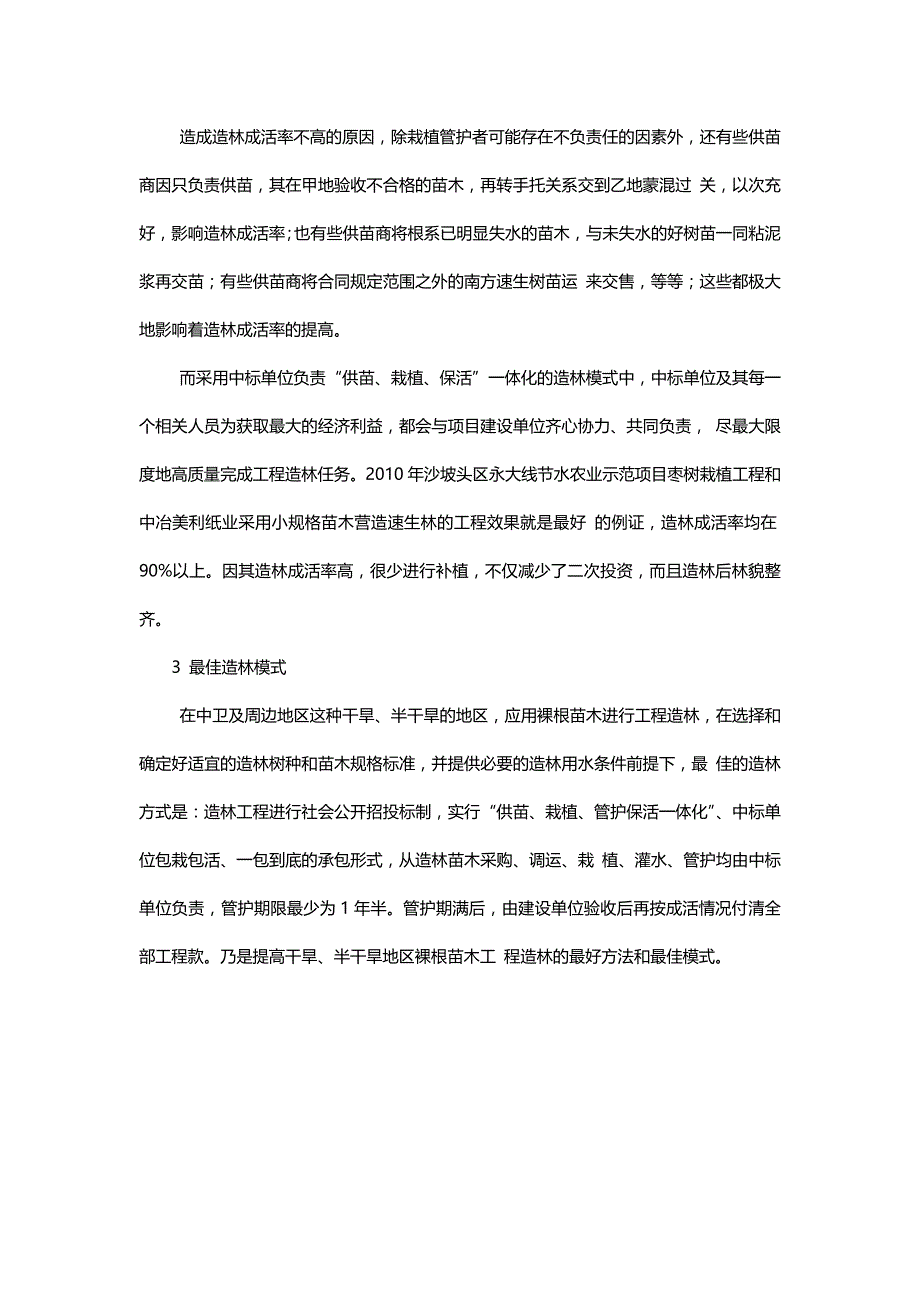 [2017年整理]裸根苗木工程造林模式成效分析_第4页