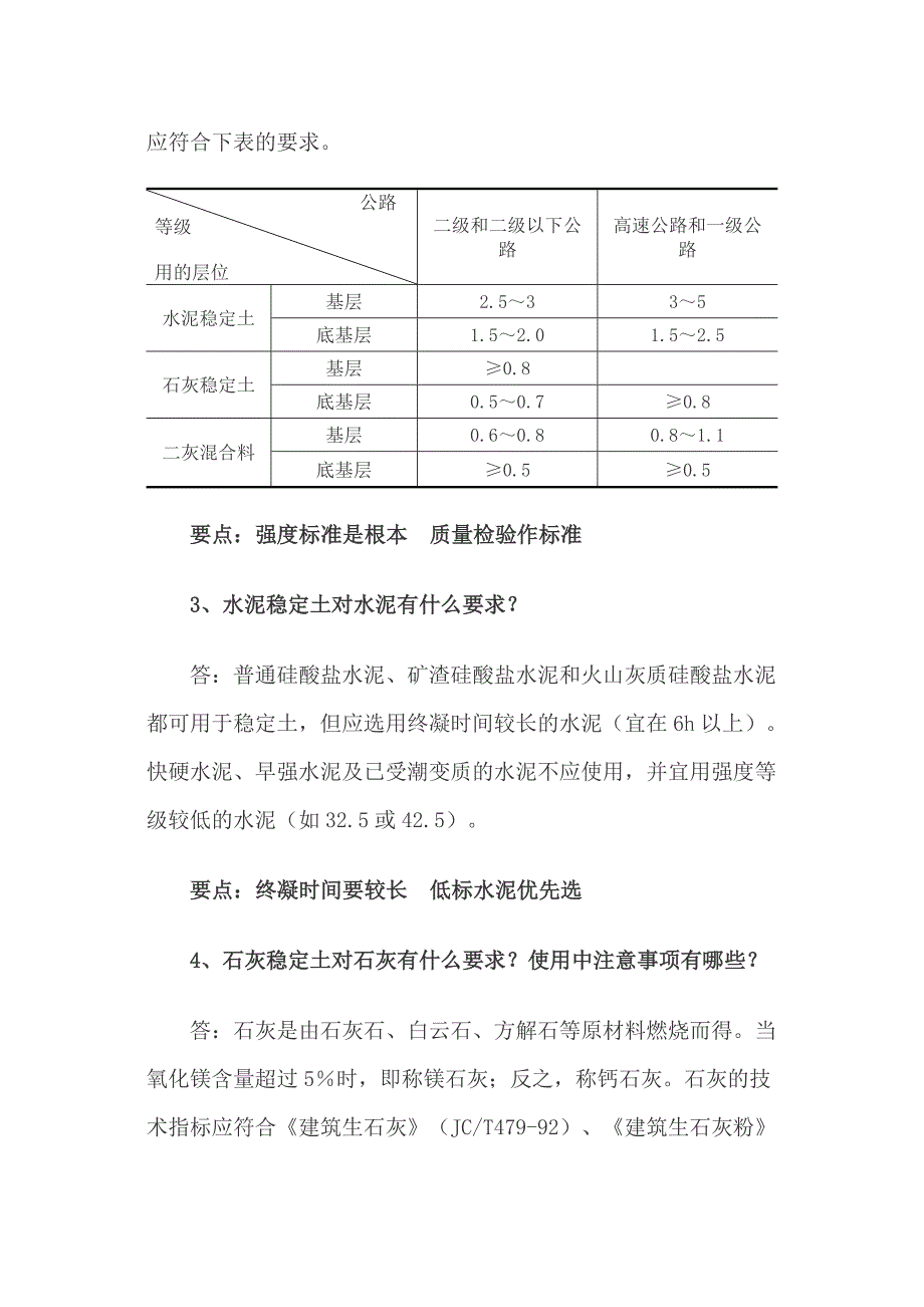 [2017年整理]关于基层和底基层的介绍_第2页