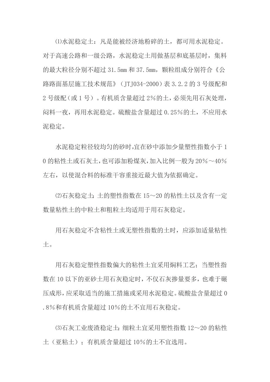 [2017年整理]关于基层和底基层的介绍_第4页