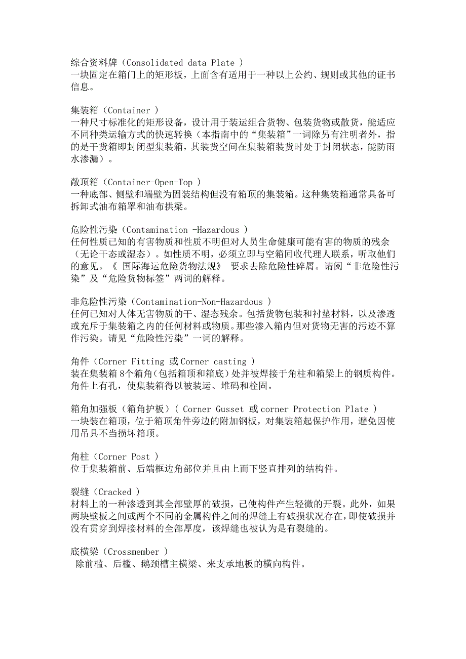 [2017年整理]集装箱 术语词汇表_第2页