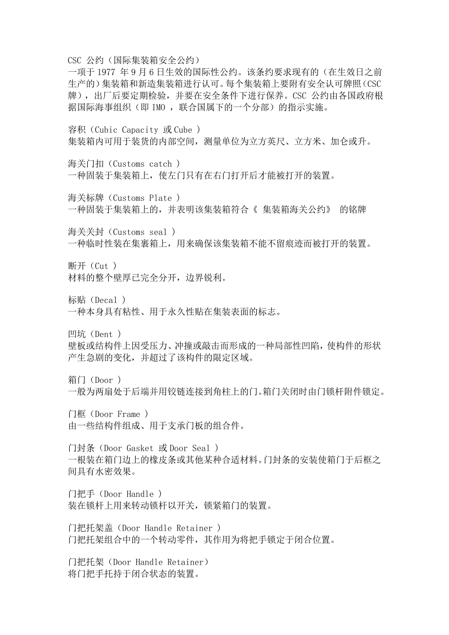 [2017年整理]集装箱 术语词汇表_第3页